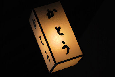 Lamp in Gion